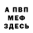 Первитин мет Li Kash
